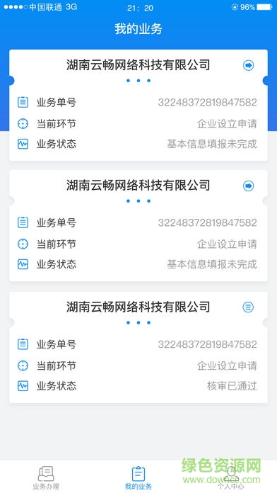 湖南工商客戶端 v1.0.0 安卓版 1