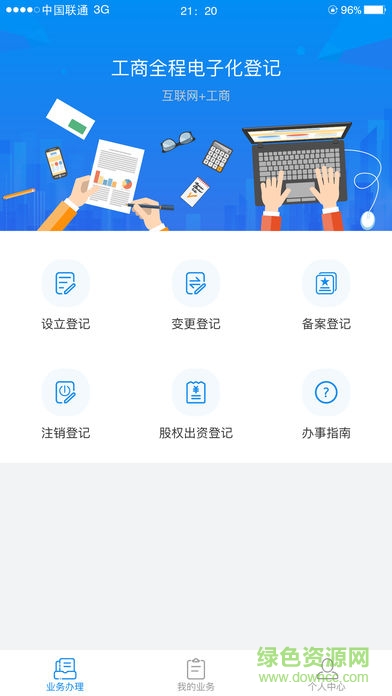 湖南工商app