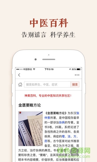 神黃名醫(yī)館 v1.1.5 安卓最新版 2