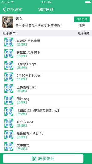 行知家長下載
