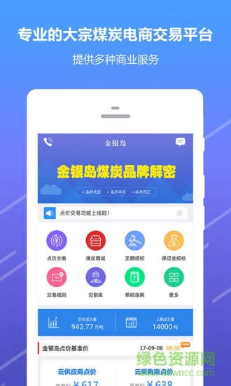 金銀島煤炭安卓版下載