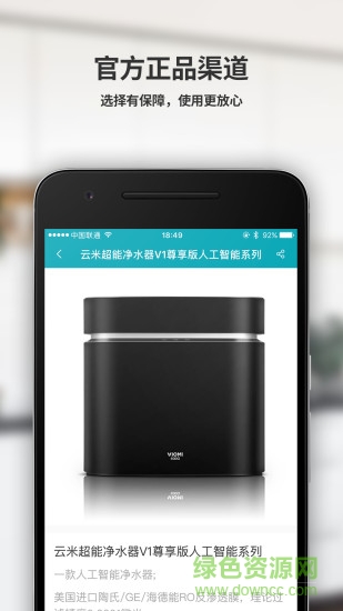云米商城ios版1