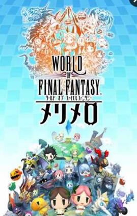 最終幻想世界MERIMERO中文版 v1.1.0 安卓版 0