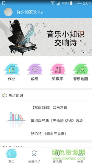 行知藝+家長端 v1.2.0 安卓版 0