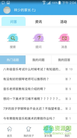 行知藝 家長端