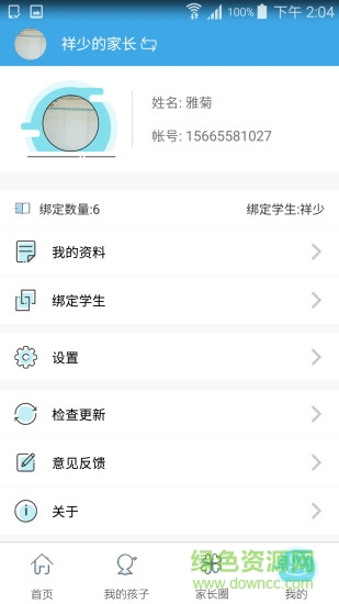 行知藝+家長端 v1.2.0 安卓版 3