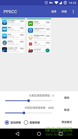 長(zhǎng)截圖拼接軟件ppllcc0
