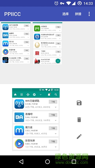 長(zhǎng)截圖拼接軟件ppllcc1