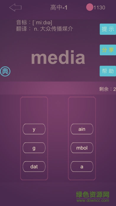 英語消消樂ios v16.8 iPhone版 0