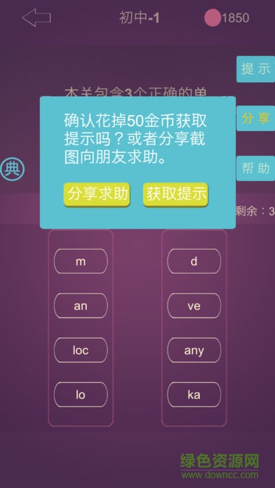 英語消消樂ios v16.8 iPhone版 2