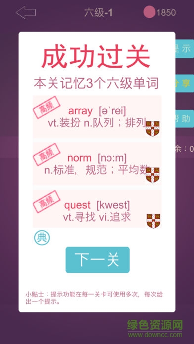 英語消消樂蘋果版