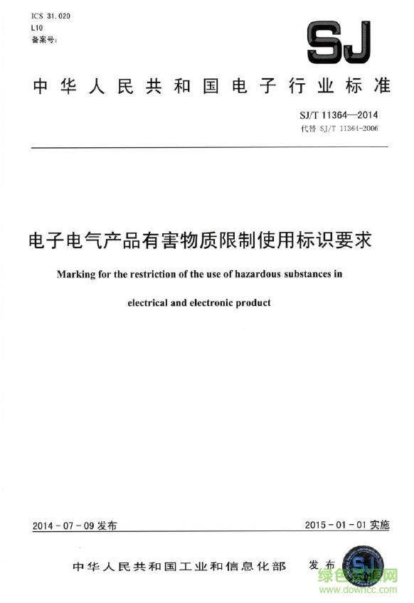 sj t 11364 2014 pdf