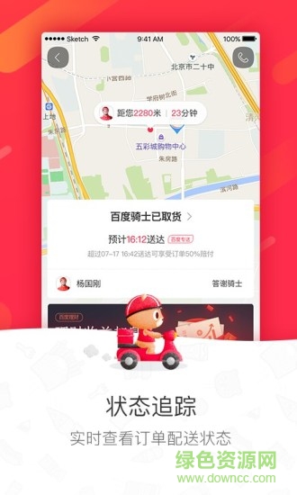百度外賣網(wǎng)上訂餐平臺(tái) v5.16.0 安卓版 2