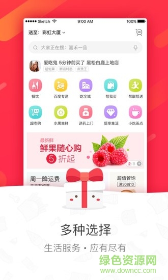百度外賣網(wǎng)上訂餐平臺(tái) v5.16.0 安卓版 0