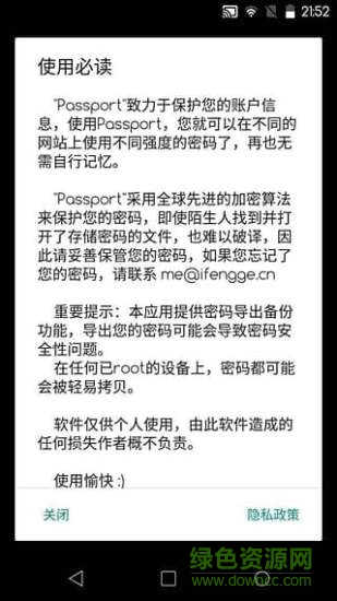 Passport密碼管理軟件0
