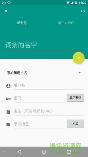 Passport密碼管理軟件2