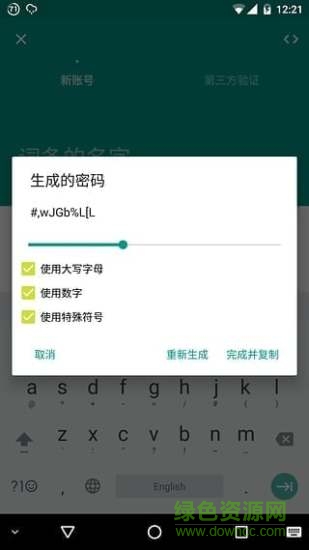 Passport密碼管理軟件1