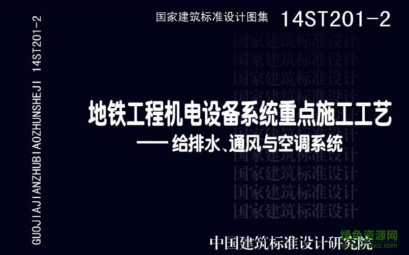 14st201-2圖集