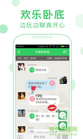 誰是臥底o(hù)nline