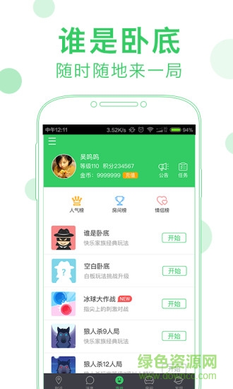 誰是臥底o(hù)nline