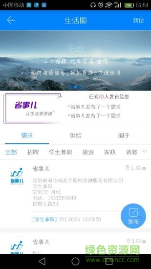 省事兒(生活服務) v1.7.2 安卓版 0