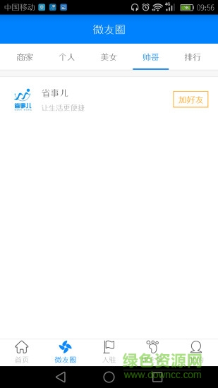 省事兒(生活服務) v1.7.2 安卓版 2