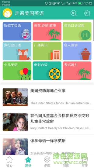 走遍美國英語軟件 v2.9.7 安卓版 0