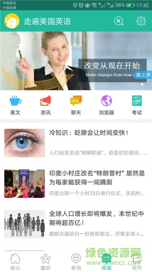 走遍美國英語軟件 v2.9.7 安卓版 3
