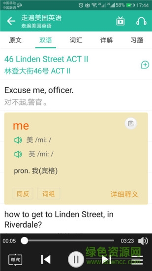 走遍美國英語軟件 v2.9.7 安卓版 2