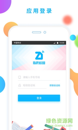 指咚校園wifi v1.0.7 安卓版 0