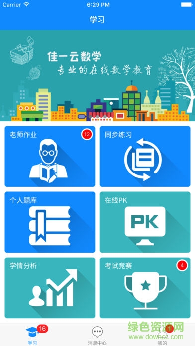 佳一云數(shù)學(xué)最新版 v4.3.18 免費(fèi)版 1