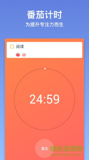 ticktick pc版 v4.5.7.1 官方PC版 2