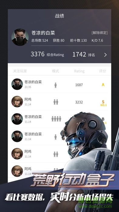 荒野行動(dòng)盒子app蘋(píng)果版 v1.2.5 iphone版 0