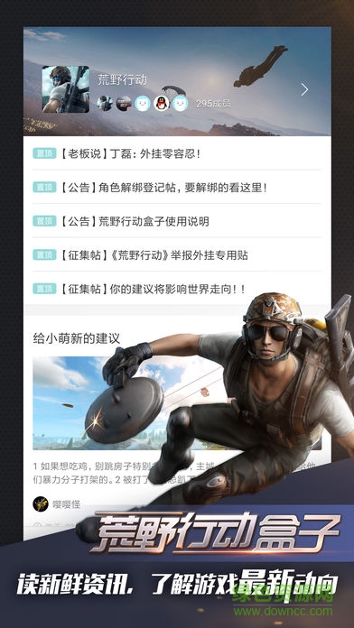荒野行動(dòng)盒子ios版