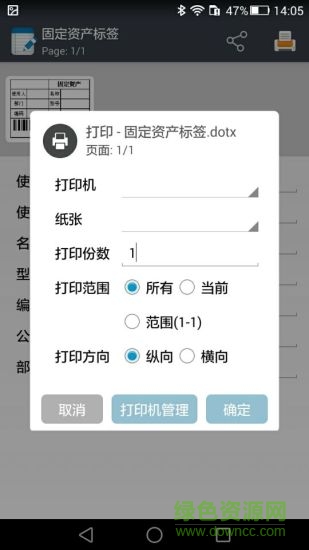 芝柯打印機(jī)easyprint宜打印 v1.9.0 安卓版 0