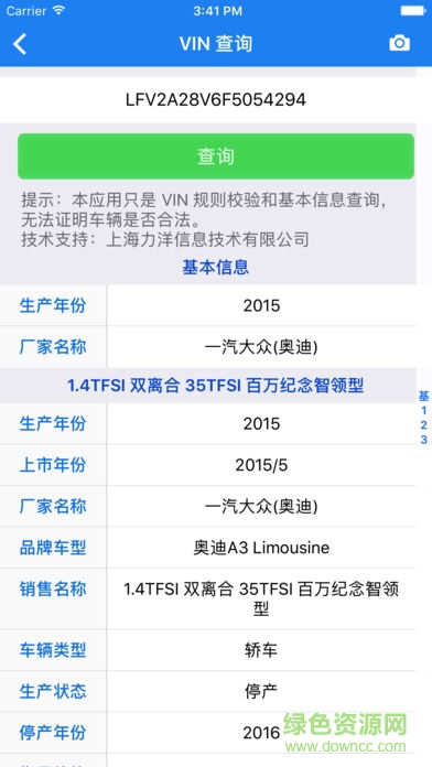 交警助手蘋果手機版下載