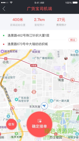 廣貨寶司機(jī)端 v1.5 安卓版 1