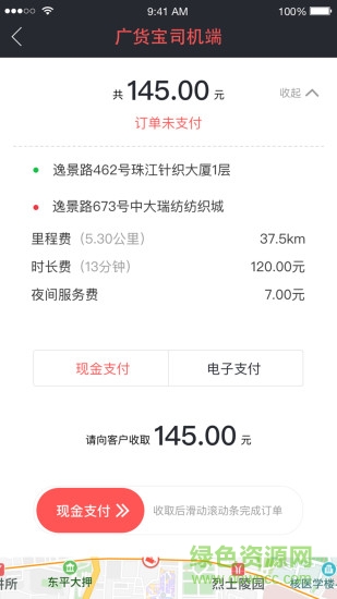 廣貨寶司機(jī)端 v1.5 安卓版 2
