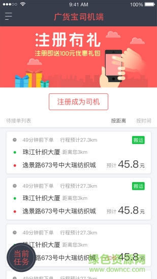 廣貨寶司機(jī)版