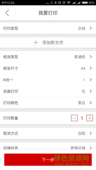 打印吧安卓版