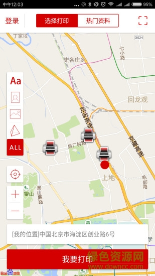打印吧app v3.0.1222.01 安卓版 2