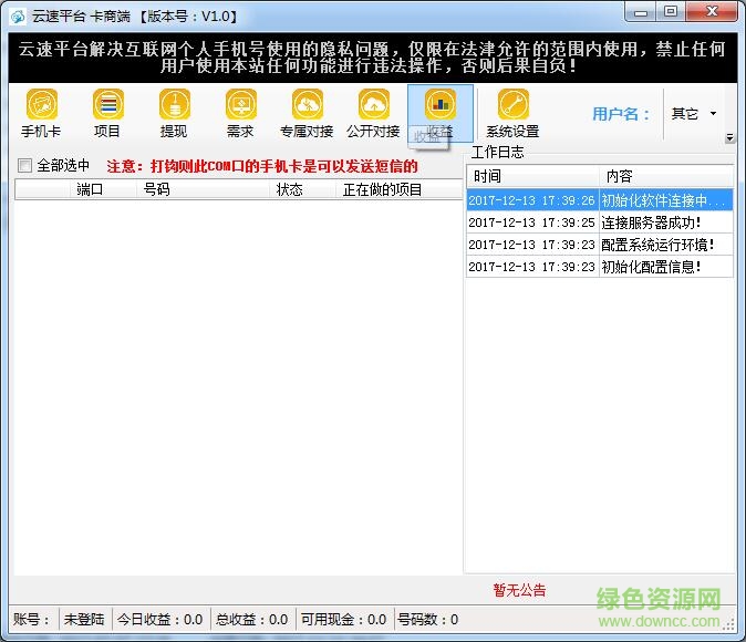 云速平臺卡商軟件(驗證碼接收)0