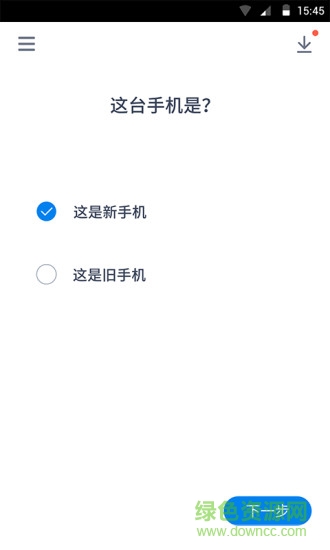 騰訊閃電換機(jī)app v2.4.0 官方安卓版 0