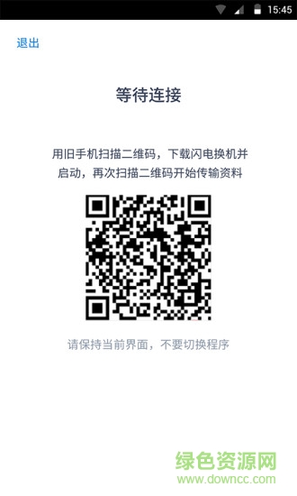 騰訊閃電換機(jī)app v2.4.0 官方安卓版 1