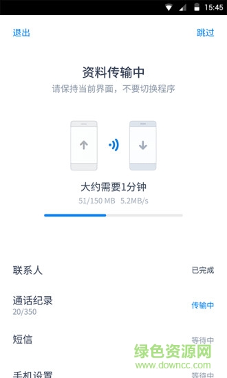 閃電換機(jī)手機(jī)版