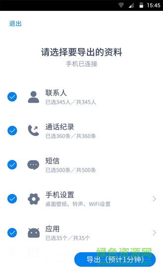 騰訊閃電換機(jī)app v2.4.0 官方安卓版 3