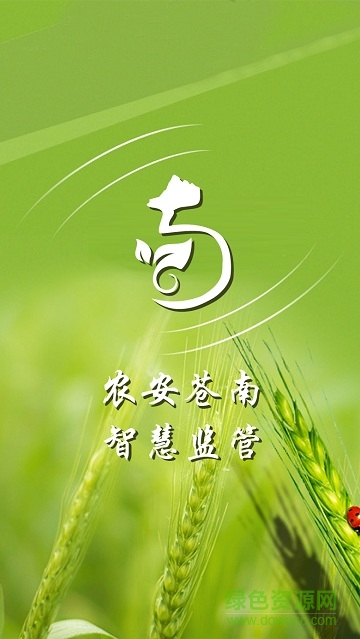 農(nóng)安蒼南智慧監(jiān)管app