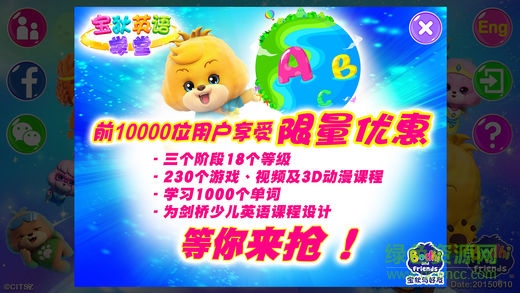 寶狄英語學(xué)堂 v1.8.9 安卓版 3