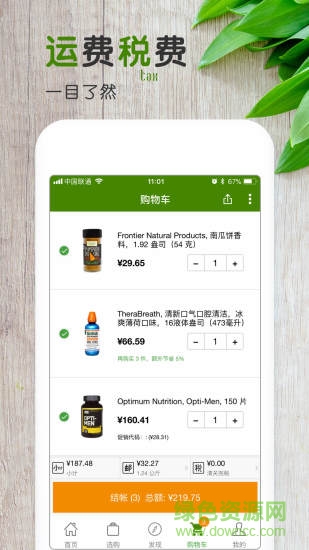 iHerb中國 v6.1.0223 安卓版 2