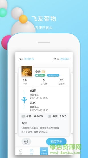 騰訊飛帶社區(qū) v3.4.1 安卓版 3